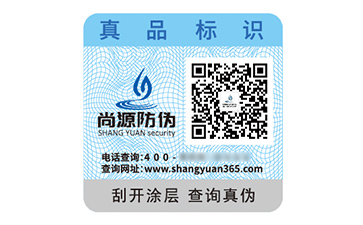防偽標簽的應用有哪些價值作用？