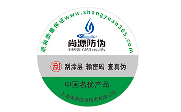 防偽標(biāo)簽的運(yùn)用能夠帶來什么價(jià)值效果？