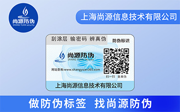 數(shù)碼防偽標(biāo)簽的優(yōu)勢(shì)好處有哪些？