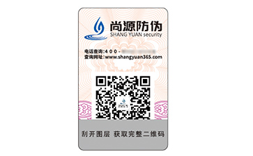 品牌定制防偽標(biāo)簽?zāi)軌驇硎裁磧r(jià)值好處？