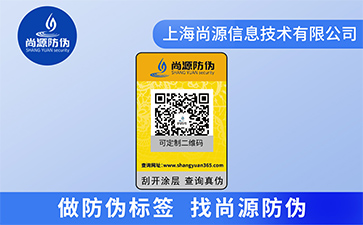 應用防偽標簽帶來了什么優勢好處？