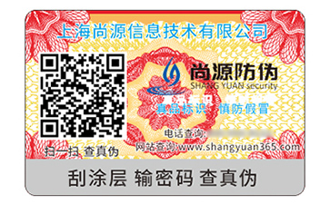 塑膜防偽標簽