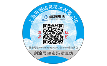 品牌不干膠防偽標簽有什么作用？
