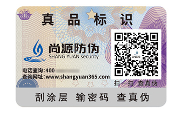 防偽標識