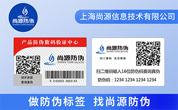 品牌定制雙層防偽標(biāo)簽具有什么優(yōu)勢？