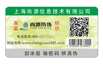 數碼防偽標簽