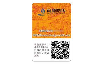 防偽標(biāo)簽：數(shù)字時(shí)代的信任增值器