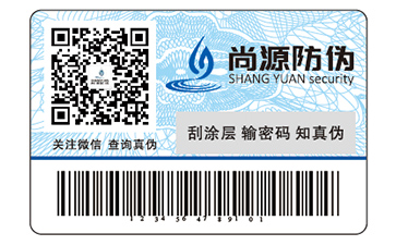 數碼防偽標簽：商業信任的智能守護者