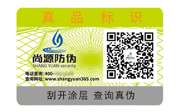 不干膠防偽標識