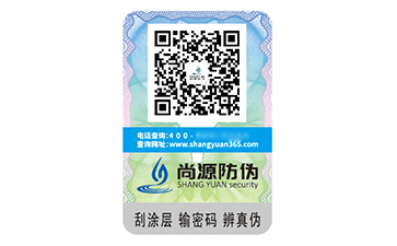 數碼防偽標簽
