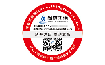 防偽標簽：重構商業信任的隱形基石