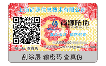 別小瞧這小小塑膜防偽標簽，背后價值超乎想象！