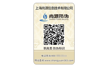防偽標(biāo)識(shí)