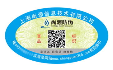 數(shù)碼防偽標(biāo)識(shí)