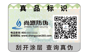 防偽標簽