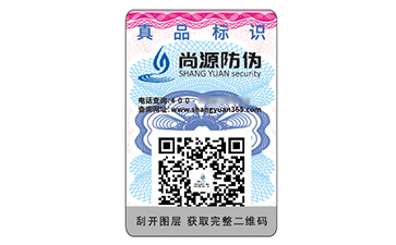 不干膠防偽標識