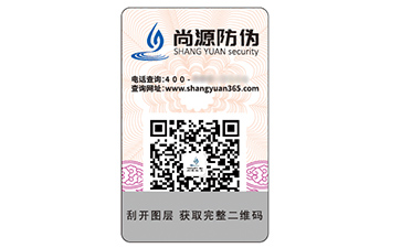 不干膠防偽標簽