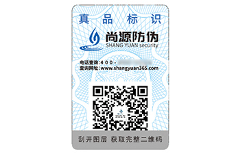 防偽標簽：商業世界的信任守護者