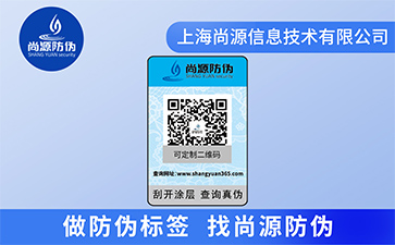 數(shù)碼防偽標(biāo)簽：數(shù)字時代的防偽智慧先鋒
