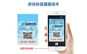 藏圖防偽標簽：以科技之力守護品質(zhì)與信任