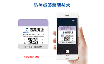 藏圖防偽標識