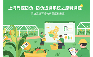 上海尚源封壇酒數字化管理平臺:開啟封壇酒管理新時代