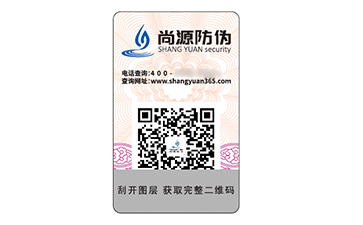 上海尚源一物一碼防偽：為品牌構筑堅實防線