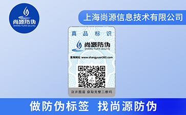 一物一碼防偽標簽：開啟產品全生命周期管理新時代