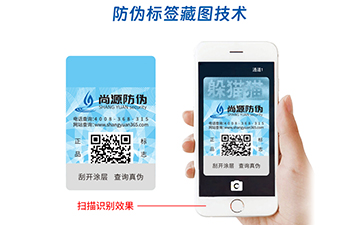 藏圖防偽標簽