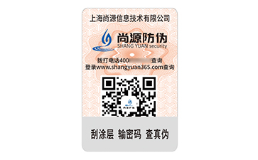 一物一碼防偽標(biāo)識(shí)