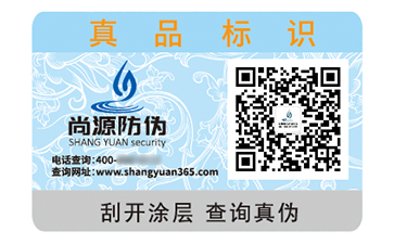 二維碼防偽標識