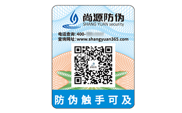 防偽標識