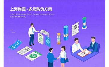 防偽方案