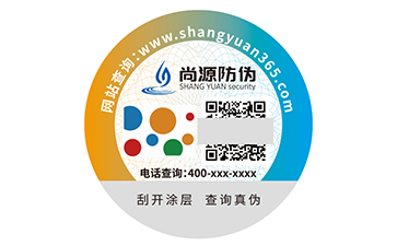防偽標識