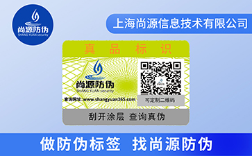 一物一碼防偽標識