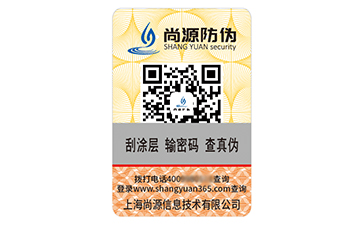 一物一碼防偽標志