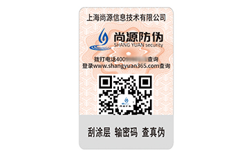 一物一碼防偽標識