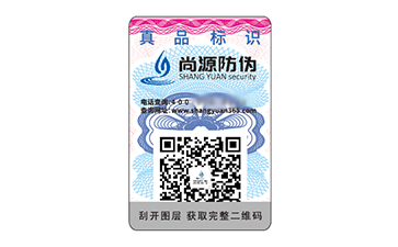 一物一碼防偽標(biāo)識