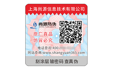 不干膠防偽標簽