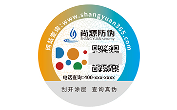 防偽標簽