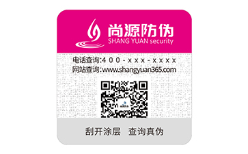 數碼防偽標識