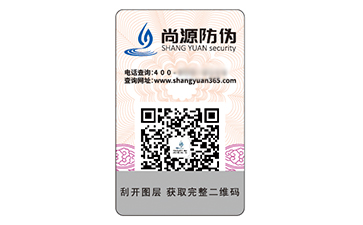 不干膠防偽標識