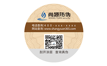 防偽標簽