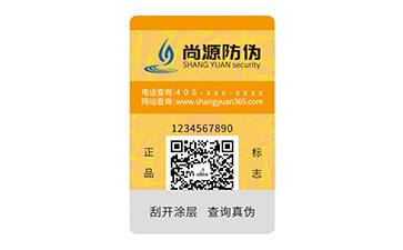 不干膠防偽標志
