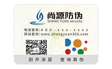 數碼防偽標志