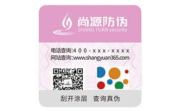 數碼防偽標識