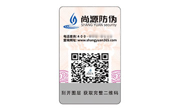 不干膠防偽標志