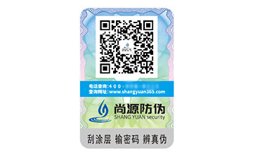 不干膠防偽標簽