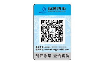 不干膠防偽標志