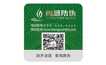 數(shù)碼防偽標識
